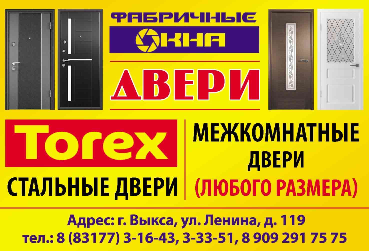 Фабричные окна»: большой выбор окон, дверей и натяжных потолков!